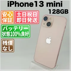 バッテリー良好 iPhone 13 mini 128GB ピンク SIMフリー(simロック解除済) 中古 本体 動作確認済  【最短送料無料】H-005