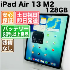 バッテリー良好 iPad Air 13インチ M2 第1世代 2024 128GB スペースグレイ Wi-Fiモデル 中古 本体 動作確認済  【最短送料無料】H-025