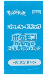 【中古】トレカ ポケモンカードゲーム スカーレット＆バイオレット プロモカードパック ポケカの夏がキタ!プロモカードGetキャンペーン!配布品
