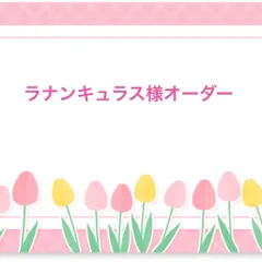 ラナンキュラス様オーダー　レッスンバック　2025122501