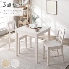 ダイニングセット 3点セット 〔 ダイニングテーブル 幅70cm ダイニングチェア 2脚 〕 ホワイト 木製 天然木 パイン材 ダイニング家具 リビング家具 インテリア家具 食卓 机 食卓テーブル リビングテーブル 食卓チェア 食卓椅子 食卓イス 家具セット 