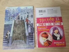 長壮の フリーレン 13 巻 限定モデル 初回版