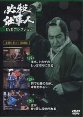 ◇必殺仕事人DVDコレクション72 DVDのみ/HSDN072 - メルカリ