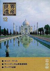 ◇世界遺産DVDコレクション59(DVDのみ)/SID059N - メルカリ