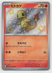 Pokemon SV4a 210/190 ヒトカゲ S
