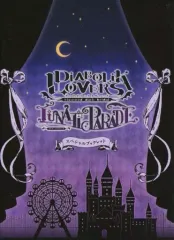 【中古】アニメムック ≪乙女ゲーム書籍≫ DIABOLIK LOVERS LUNATIC PARADE スペシャルブックレット