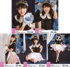 【中古】生写真(AKB48・SKE48) ◇村山彩希/AKB48 2019年10月度 net shop限定個別生写真 vol.1 5種コンプリートセット
