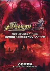 【中古】アニメムック ≪コンシューマゲーム書籍≫ 神獄塔 メアリスケルターFinale 限定版特典 Finale＆歴代シリーズアート集