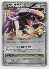 2026年最新】ガブリアス xの人気アイテム - メルカリ