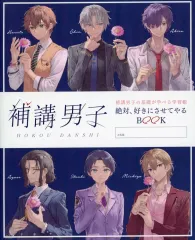 【中古】アニメムック B’s-LOG 2025年12月号 ビーズログ 補講男子 付録小冊子 絶対、好きにさせてやるBOOK 