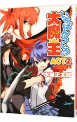 2026年最新】いちばんうしろの大魔王の人気アイテム - メルカリ