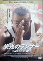 2026年最新】栄光のランナー /1936ベルリン の人気アイテム - メルカリ