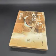 昭和十八年初版『飛行機物語』稲垣足穂　三省堂　検）三島由紀夫澁澤龍一千一秒物語 昭和十八年初版『飛行機物語』稲垣足穂 三省堂 検）三島由紀夫澁澤龍