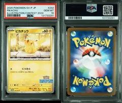 【PSA10】 ピカチュウ 242/SV-P イラストコンテスト プロモ 2025 POKEMON JAPANESE SV-P PROMO PIKACHU ILLUSTRATION CONTEST