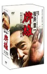 2025年最新】雀鬼 dvdの人気アイテム - メルカリ