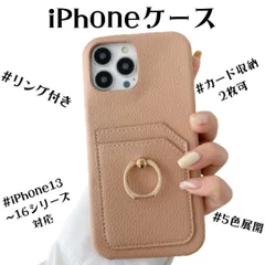 【カード2枚収納】iPhoneケース　13　13mini　13Pro　13ProMax　14　14Plus　14Pro　14ProMax　ブラウン　リング付き　カードポケット　TPU　レザー調　韓国　スマホリング　カードケース　大人かわいい