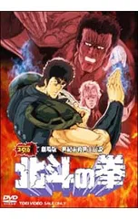 2026年最新】北斗の拳dvdの人気アイテム - メルカリ