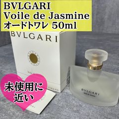 未使用に近い】ブルガリ ジャスミン ヴェール オードトワレ 50ml