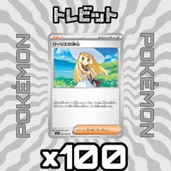 ポケモンカード　リーリエの決心　100枚まとめ売り