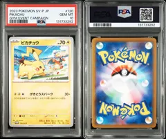 【PSA10】 ピカチュウ 120/SV-P ジムイベント プロモ げきとうスパーク 2023 POKEMON2023 POKEMON JAPANESE SV-P PROMO 120 PIKACHU GYM EVENT CAMPAIGN