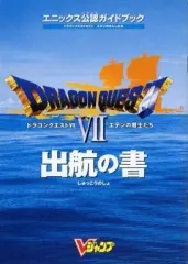 【中古】攻略本PS ≪RPG(ロールプレイングゲーム)≫ PS ドラゴンクエストVII エデンの戦士たち 出航の書 エニックス公認ガイドブック