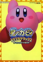 【中古】攻略本3DS ≪アクションゲーム≫ 3DS 星のカービィ トリプルデラックス ザ・コンプリートガイド