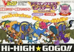 【中古】攻略本GB ≪RPG(ロールプレイングゲーム)≫ ドラゴンクエストモンスターズ2 究極モンスター配合マニュアル