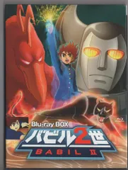 バビル2世 DVD-BOX バビル2世 DVD-BOX(期間限定生産) 中古DVD・ブルーレイ | ブックオフ