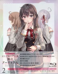 アニメBlu-ray BDのみ)時々ボソッとロシア語でデレる隣のアーリャさん フィギュア付限定版 2