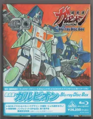 2026年最新】超攻速ガルビオンの人気アイテム - メルカリ