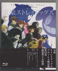アニメBlu-ray 文豪ストレイドッグス 15