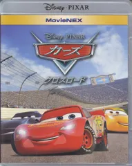 アニメBlu-ray カーズ クロスロード/MovieNEX