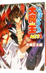 2026年最新】いちばんうしろの大魔王の人気アイテム - メルカリ