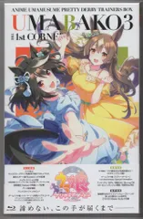 アニメBlu-ray ウマ娘 プリティーダービー Season3 ウマ箱 トレーナーズBOX 全4巻 セット