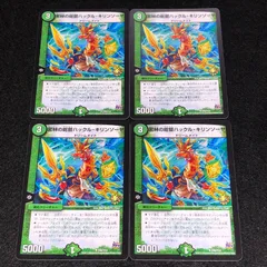 2026年最新】デュエルマスターズ密林の総督ハックル キリンソーヤの