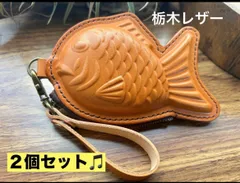 ２個セット♪【栃木レザー】本革たい焼き型ミニポーチ｜小物・小銭入れ｜ハンドメイド