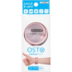 OSTO(オスト) 医療用指圧バンド ダスティピンク フリーサイズ 2個入のサムネイル