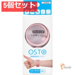 OSTO(オスト) 医療用指圧バンド ダスティピンク フリーサイズ 2個入 5個セット まとめ売り