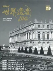 2026年最新】NHK世界遺産100DVDの人気アイテム - メルカリ