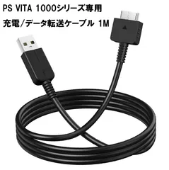 PS VITA (PCH-1000シリーズ) 用 USB充電 データ転送 互換品 充電ケーブル 1m データケーブル PlayStation Vita/PSVita 1000シリーズ専用