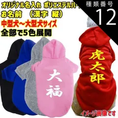 種類12:BLUE/5XL 愛犬の名入れが出来るWANS PRINT パーカー ワンちゃん用 和風 漢字縦書き  犬服 中型犬～大型犬3XL～5XL 5色展開 プリントは10色【返品、交換、キャンセル不可】