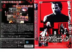 コンクリュージョン【洋画 中古 DVD】レンタル落ち