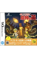 DS／レイトン教授と魔神の笛