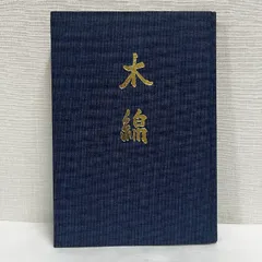 木綿 浅井一甲 工房一甲 染 型染 織 着物 唐草 藍染 河内木綿