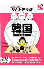 韓国／大田垣晴子