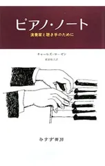 ピアノ・ノート／RosenCharles