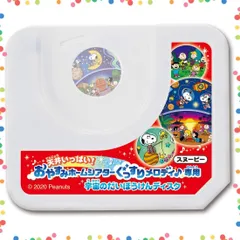 【在庫セール】宇宙のだいぼうけんディスク スヌーピー 天井いっぱい!おやすみホームシアターぐっすりメロディ♪専用