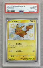【PSA10】ピカチュウ S シャイニートレジャー