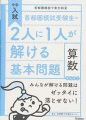 首都模試 過去問 小6 問題集 2024年度 中古美品 - メルカリ