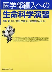 KALS 生命科学　要項集　2021年度版　美品 2026年最新】生命科学 kalsの人気アイテム - メルカリ